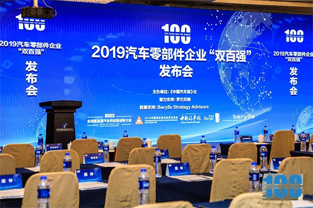 亚星会员平台入选2019中国汽车零部件企业百强榜